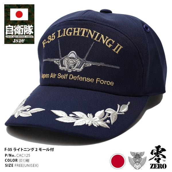 防衛省自衛隊グッズ 帽子 メンズ キャップ F-35 ライトニング 2 LIGHTNING II ス...