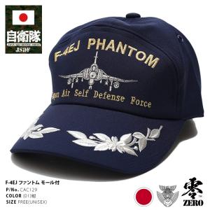 防衛省自衛隊グッズ 帽子 メンズ キャップ F-35 ライトニング 2