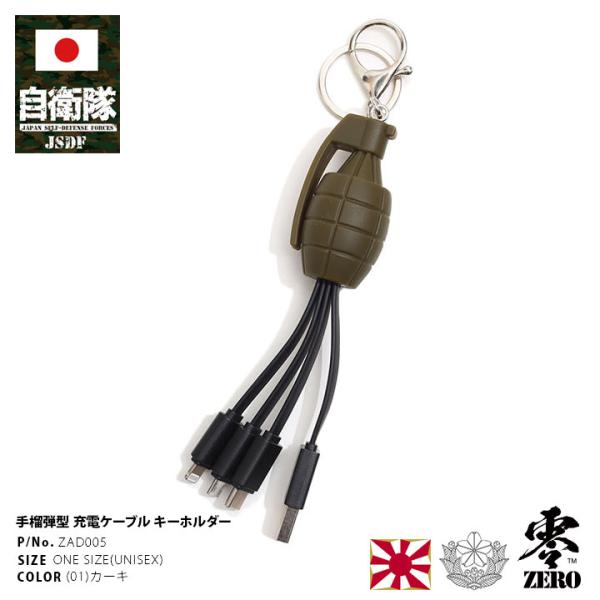 自衛隊 グッズ 陸自 陸上自衛隊 充電 ケーブル 3in1 スマホ タブレット 手榴弾型 iPhon...