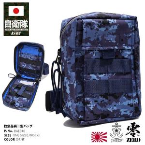 マルチポーチ 海上自衛隊 海自デジタル迷彩 BAB050 自衛隊グッズ