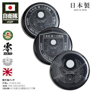 自衛隊 グッズ 桜刀 陸上自衛隊エンブレム 陸自 さくらかたな