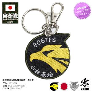 自衛隊 グッズ 第302飛行隊 ワシ F35 空自 キーホルダー 車 キーリング