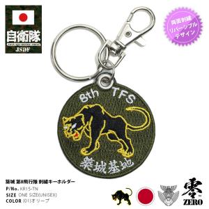 タランシャクティ　空自ワッペン　インド軍キーホルダー付き 自衛隊 グッズ ブルーインパルス エンブレム 空自 キーホルダー