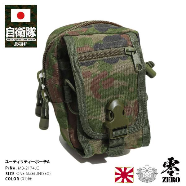 自衛隊 グッズ 陸自迷彩 ベルトポーチ ミニ バッグ ポーチ ミリタリー 迷彩バッグ 小さめ ウエス...