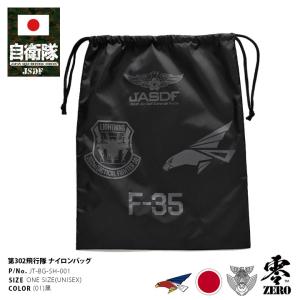 自衛隊 グッズ 第302飛行隊 F35 空自 巾着袋 大 大きめ スポーツ 超軽量 布 きんちゃく袋 ナイロン バッグ 航空自衛隊 大容量 シューズバッグ 体操着入れ 巾着｜weekindenim