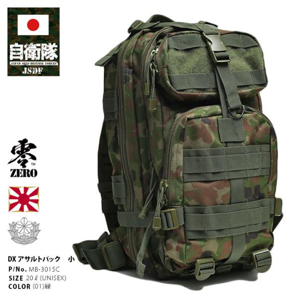自衛隊 グッズ 陸自迷彩 リュック アサルトバッグ アサルトリュック 大容量 バックパック 大きめ ...