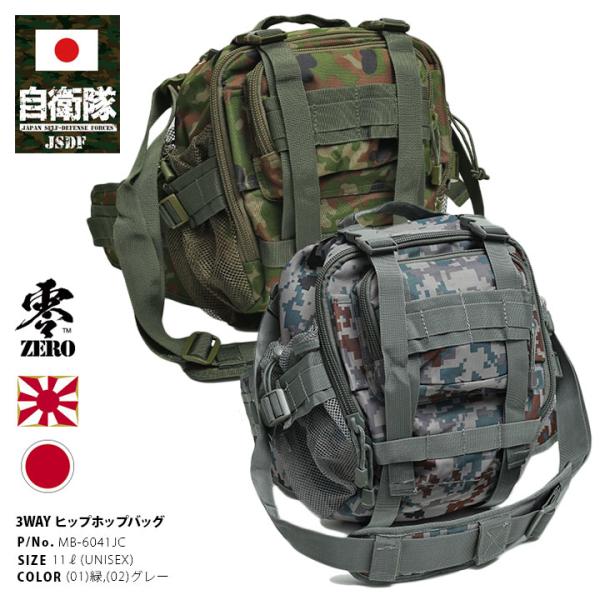自衛隊 グッズ 陸自迷彩 空自迷彩 ファニーヒップバッグ ウエストポーチ ウエストバッグ ブランド ...