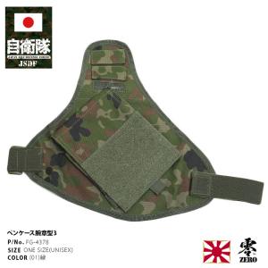 腕章型ペンケース 海上自衛隊 海自デジタル迷彩 BAB014 自衛隊グッズ