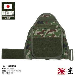 腕章型ペンケース 海上自衛隊 海自デジタル迷彩 BAB014 自衛隊グッズ