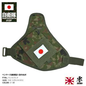 自衛隊 グッズ 陸自迷彩 ペンケース腕章型3 斜め型 アームポーチ ペン