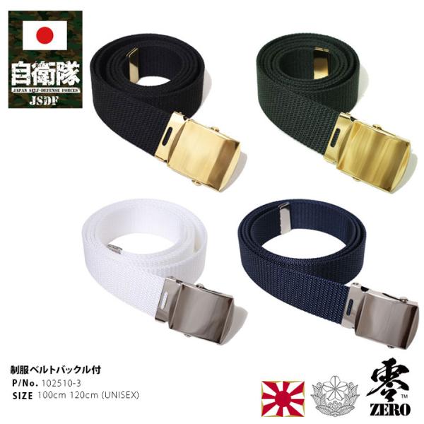 自衛隊 グッズ 陸自 陸上自衛隊 穴なし ベルト GIベルト 難燃ビニロン サイズ調整 ガチャベルト...