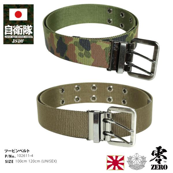 自衛隊 グッズ 陸自 陸上自衛隊 ベルト OD色 ナイロンベルト 陸自迷彩 無地 作業用ベルト 長ベ...