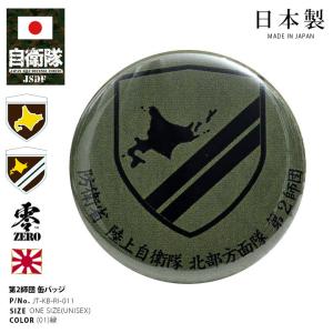 自衛隊 グッズ 陸上自衛隊 北部方面隊 ミリタリー 缶バッジ 缶