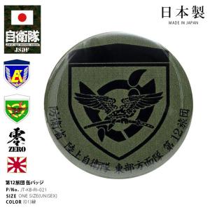 5周年缶バッジ 陸 (値下げ可能) 楽天市場】自衛隊 グッズ 陸上自衛隊 東北方面隊 缶バッジ 缶