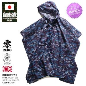 自衛隊 グッズ 海自 海上自衛隊 レインコート 雨具 カッパ レインポンチョ かっぱ 合羽 雨合羽 自転車 シンボルマーク 海自迷彩 デジカモ 迷彩柄 px限定｜weekindenim