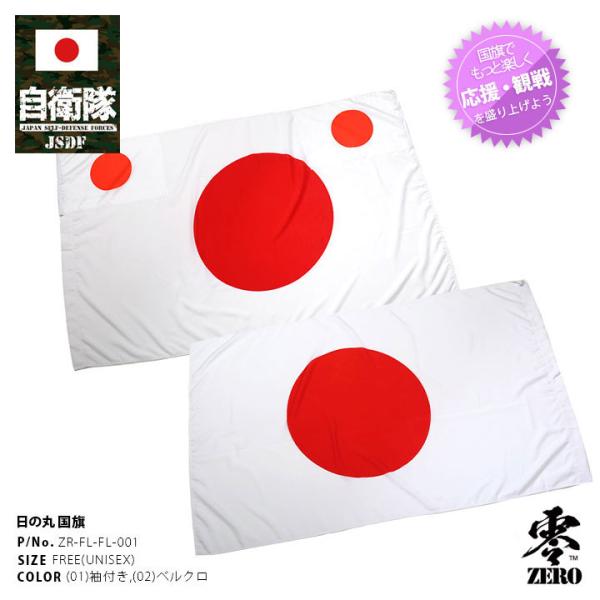日の丸マント 日本 応援グッズ 特大 日の丸 国旗 必勝 マント スポーツ観戦 日本国旗 日章旗 本...