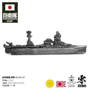 旧日本軍 グッズ 大日本帝国海軍 戦艦 伊勢 ピンバッチ ピンバッジ ブローチ 帝国海軍 日本海軍 海軍 旧日本海軍 旧日本軍 戦艦伊勢 ピンブローチ ピンズ 軍艦型