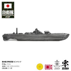 旧日本軍 グッズ 大日本帝国海軍 潜水艦 伊四百型 潜水空母 ピンバッチ ピンバッジ スーツ 襟 ブローチ 帝国海軍 日本海軍 海軍 旧日本海軍 ピンブローチ ピンズ｜weekindenim