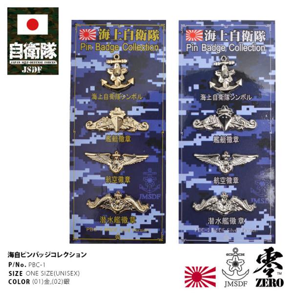 自衛隊 グッズ 海上自衛隊 艦艦艇 航空 操縦士 航空士 潜水艦 徽章 海自シンボル 艦艇徽章 航空...