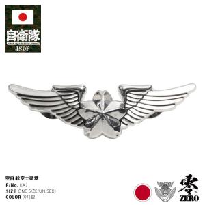 自衛隊 グッズ 第1空挺団 陸自 ピンバッチ ピンバッジ スーツ 襟