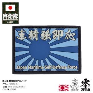 自衛隊 グッズ JAPAN 旭日旗 富士山 Mt.FUJI 桜 自衛隊旗 軍艦旗