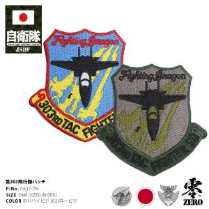 自衛隊 グッズ 第304飛行隊 天狗 F15 空自 ミリタリー ワッペン