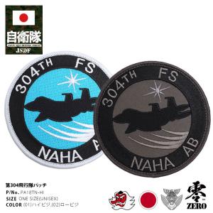 航空自衛隊グッズ 那覇基地 304飛行隊 EAGLE DRIVERブルーワッペン