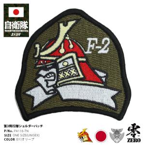航空自衛隊グッズ 三沢基地 第3飛行隊 F−2兜武者（青）ワッペン