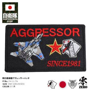 防衛省自衛隊グッズ ワッペン メンズ レディース 刺繍 パッチ F-15