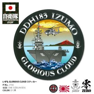 自衛隊 グッズ 護衛艦 いずも 海自 ステッカー バイク 車 かっこいい