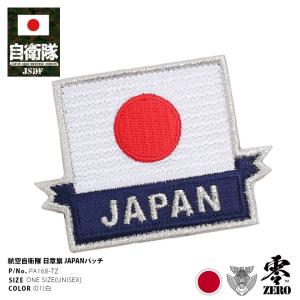 ワッペン 日の丸 陸上自衛隊迷彩 小 縫付タイプ（陸自 JGSDF 国旗 迷彩