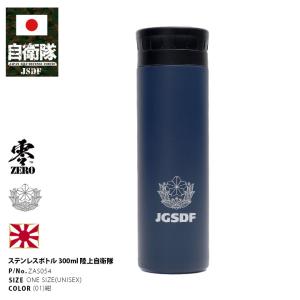 自衛隊 グッズ 海自 海上自衛隊 水筒 コンパクトサイズ 300ml 保温
