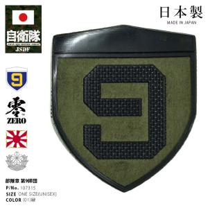 自衛隊 グッズ 陸上自衛隊 第11旅団 ミリタリー ワッペン パッチ