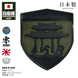 ミニ部隊章ワッペン 5枚セット　陸上自衛隊 楽天市場】自衛隊 グッズ 陸上自衛隊 方面隊 全6種 ワッペン