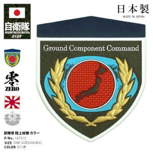 ワッペン 中央即応連隊（レプリカ） : TARGET ミリタリーショップ