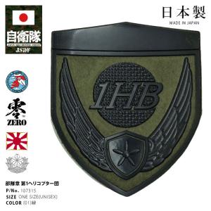 自衛隊 グッズ 陸上自衛隊 陸上総隊 ミリタリー ワッペン パッチ 自衛隊 グッズ 陸上自衛隊 陸上総隊 ミリタリー ワッペン パッチ