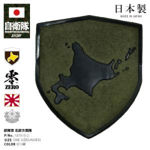 自衛隊 グッズ 陸上自衛隊 第5旅団 ミリタリー ワッペン パッチ 戦闘