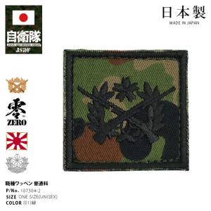 自衛隊 グッズ 陸上自衛隊 第14旅団 機動旅団 ミリタリー ワッペン