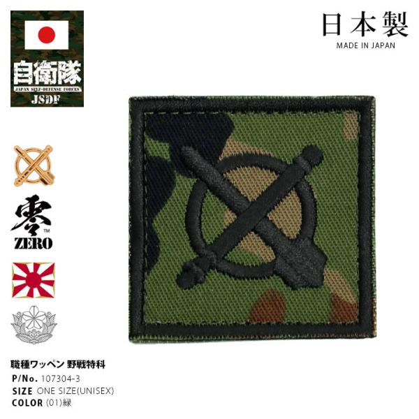 自衛隊 グッズ 陸上自衛隊 野戦特科 職種徽章 ミリタリー ワッペン パッチ 職種ワッペン 職種パッ...