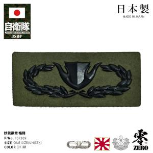 自衛隊 グッズ 陸上自衛隊 レンジャー 徽章 Ranger ワッペン