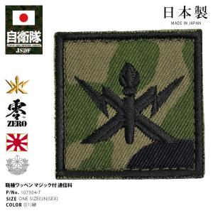 自衛隊 記章他セット パッチ ワッペン ミリタリー 陸自 昭和〜平成初期に！ 楽天市場】自衛隊 グッズ 陸上自衛隊 装備 販売 普通科 職種徽章