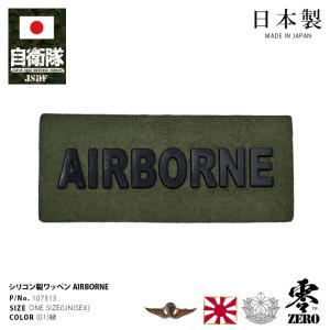 自衛隊 グッズ 陸上自衛隊 レンジャー 徽章 Ranger ワッペン