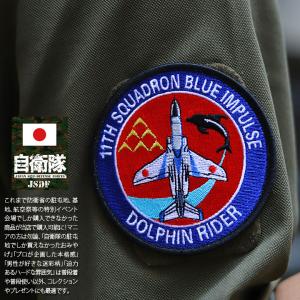 航空自衛隊　ブルーインパルス　航空安全ワッペン ブルーインパルス Blue Impulse ワッペン