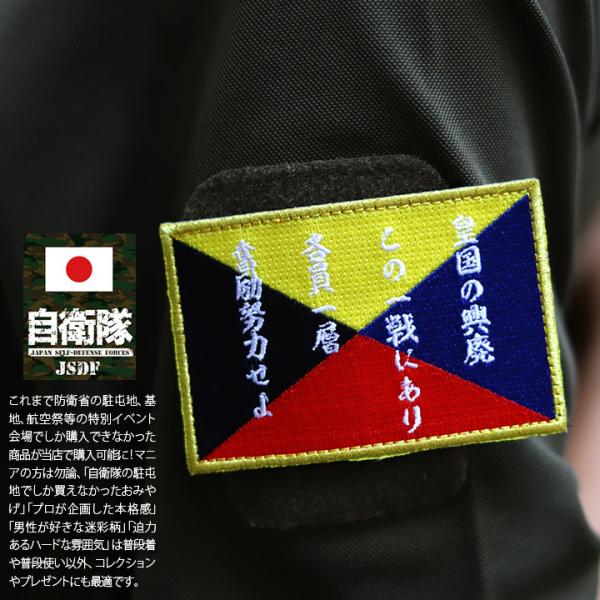 旧日本軍 グッズ 大日本帝国海軍 Z旗 旭日旗 旧日本軍 Z信号旗 皇国の荒廃 ミリタリー ワッペン...