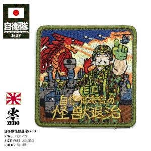 防衛省自衛隊グッズ ワッペン メンズ レディース 刺繍 パッチ 多用途