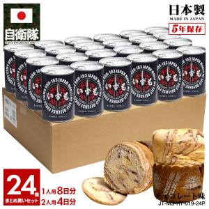 【予約】自衛隊 グッズ 護衛艦 いずも 海自 おいしい 非常食 パン 常温 長期保存 5年 ギフト 日本製 缶詰 海上自衛隊 ヘリコプター搭載護衛艦 保存食 防災備蓄食