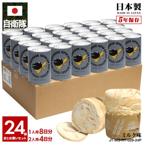 自衛隊 グッズ 第301飛行隊 マーク ケロヨン カエル F35 空自 おいしい 非常食 パン ミル...