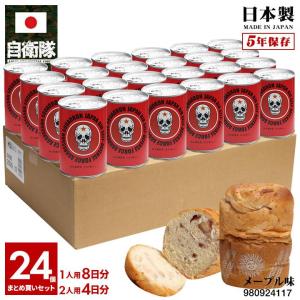 予約 缶詰パン 24缶セット 自衛隊 グッズ 陸上自衛隊 レンジャー