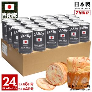 自衛隊 グッズ 日章旗 日の丸 日本国旗 日本の旗 日本 国旗 自衛隊旗 おいしい 非常食 パン ストロベリー味 24個セット 長期保存 7年 日本製 缶詰 空自 保存食｜weekindenim