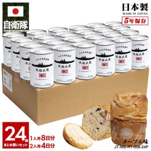 予約 缶詰パン 24缶セット 旧日本軍 グッズ 大日本帝国海軍 戦艦大和